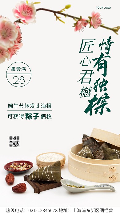 端午节转发绿色宣传集赞摄影图海报
