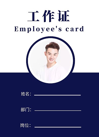 创意蓝色简约大气商务工作工作证