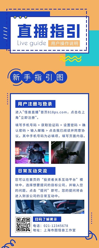 橙色几何孟菲斯营销长图操作指引