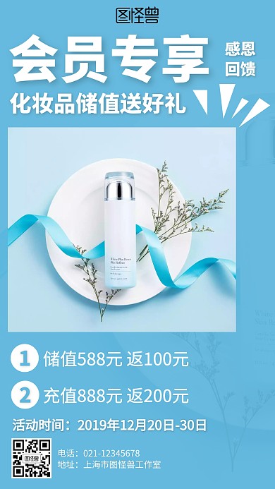简约蓝色会员化妆品储值促销海报