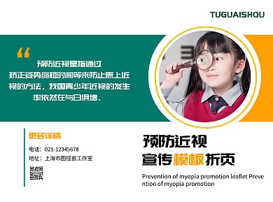 预防近视简约绿色黄色几何医疗保健折页