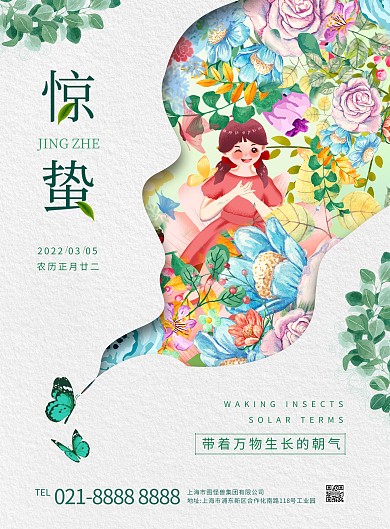 创意剪纸效果惊蛰节气祝福竖版海报