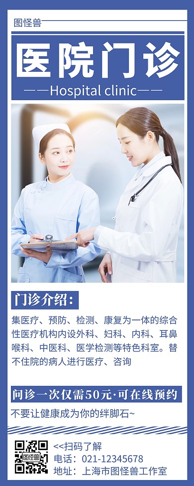 医院门诊简约线框蓝色宣传易拉宝