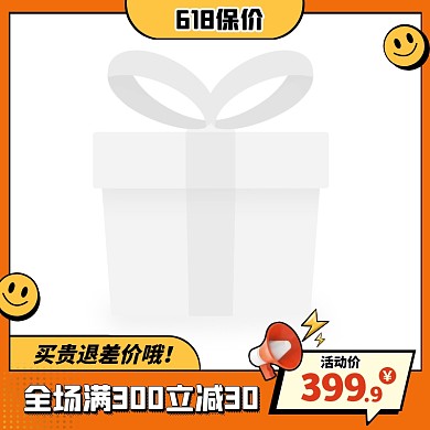 618保价促销活动创意主图边框