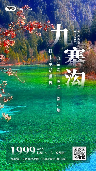 夏季九寨沟跟团游摄影图海报