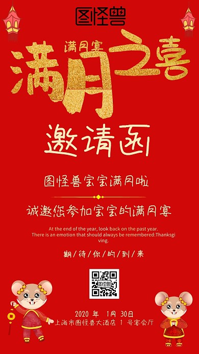 小孩满月宴电子邀请函