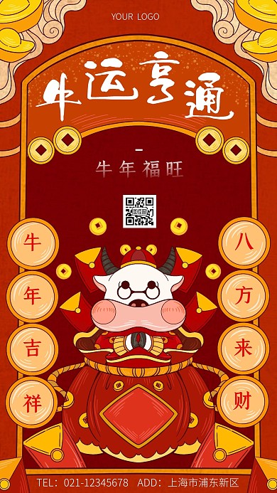 牛运亨通暖色卡通简约手机海报
