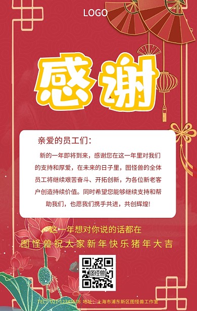 感谢有你答谢海报