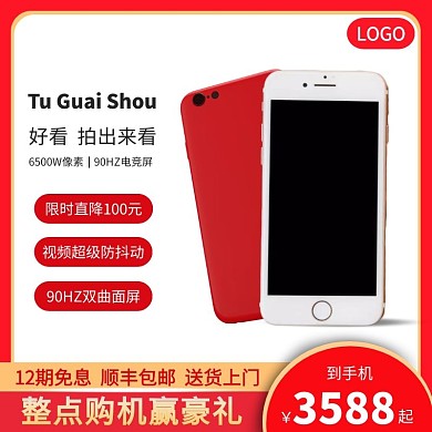 红色高端家电精致主图直通车