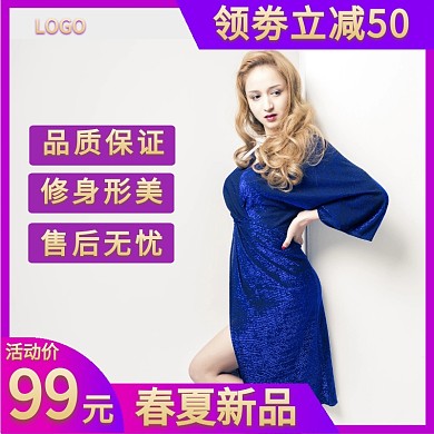 春夏上新 创意 促销 活动 淘宝直通车