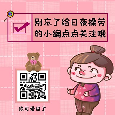 二维码关注小熊贴纸卡通公众号配图