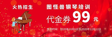 优惠简约红色钢琴体验课代金券	