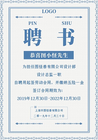 简约聘书白色荣誉证书