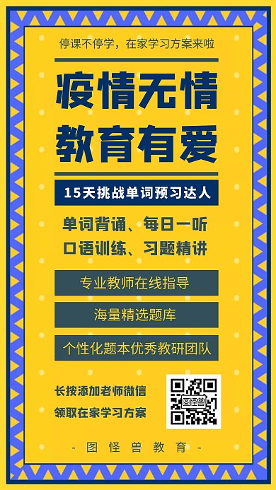 简约创意扁平停课不停学手机海报