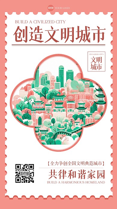 扁平文明城市倡议书插画海报