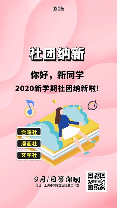 简约风社团纳新手机海报