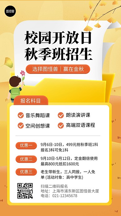 秋季招生校园开放日招生简章橙色海报