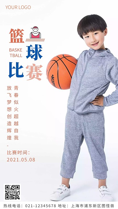 儿童篮球比赛橙色简约风摄影图海报
