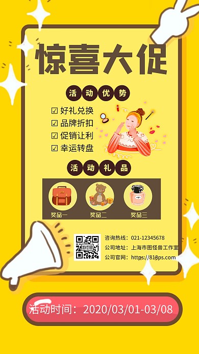 惠不可挡宣传大促创意手机海报