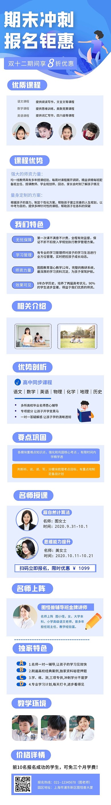 期末冲刺课程宣传创意课程详情页