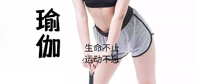 瑜伽健身封面