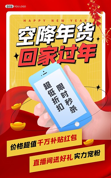 原创年货节特价直播带货预告电商竖版海报