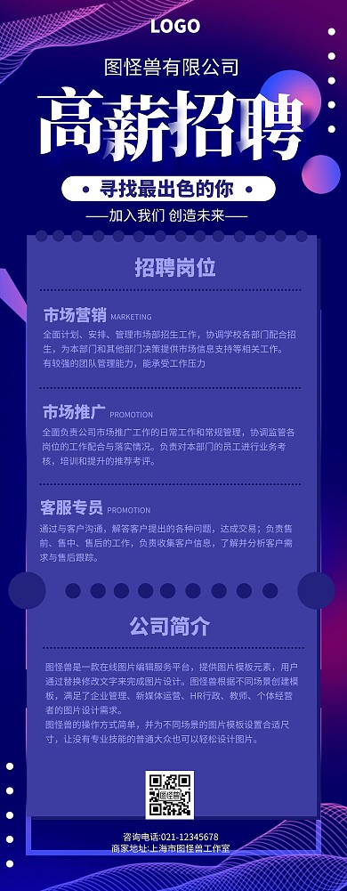 蓝色几何图形市场营销招聘易拉宝