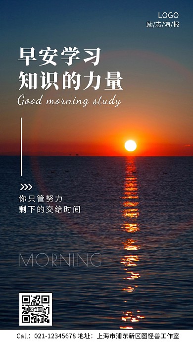 早安学习知识的力量力量励志手机海报