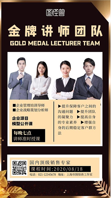 简约黑金几何风多位讲师授课宣传海报