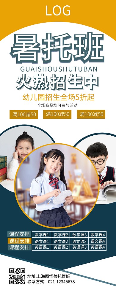 暑托班文字图片黄色白色深蓝色简约易拉宝