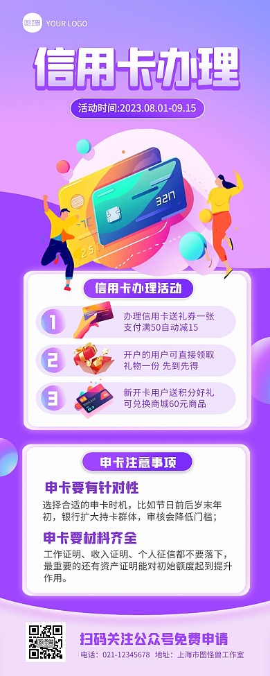 紫色金融信用卡办理营销长图