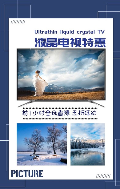 蓝色科技背景数码家电液晶电视竖版拼图