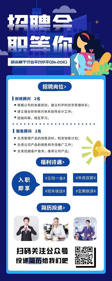 企业招聘人才活动宣传创意公众号长图