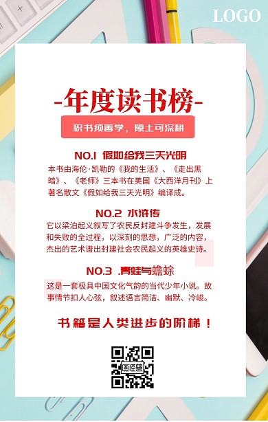 红色喜庆年度读书排行名单手机海报
