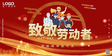 红色背景金色五角星欢庆五一节宣传墙