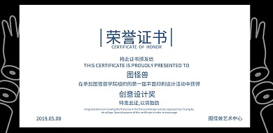 波普创意设计获奖荣誉证书横板