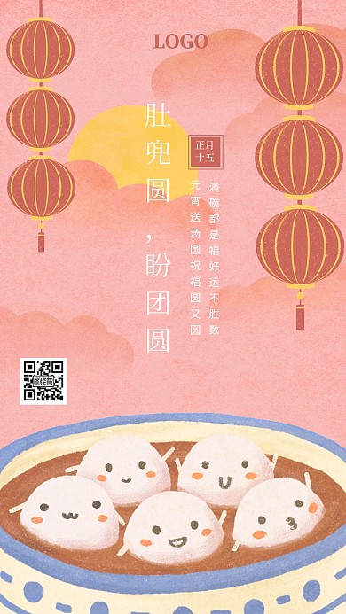 插画风卡通简约元宵节猜灯谜日签