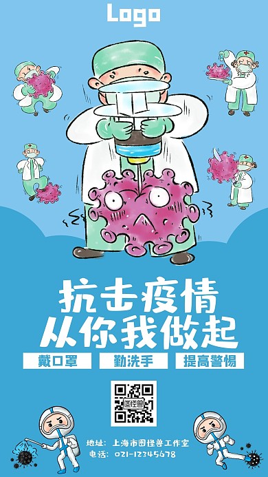 抗击疫情蓝色医生对抗病毒手机宣传海报