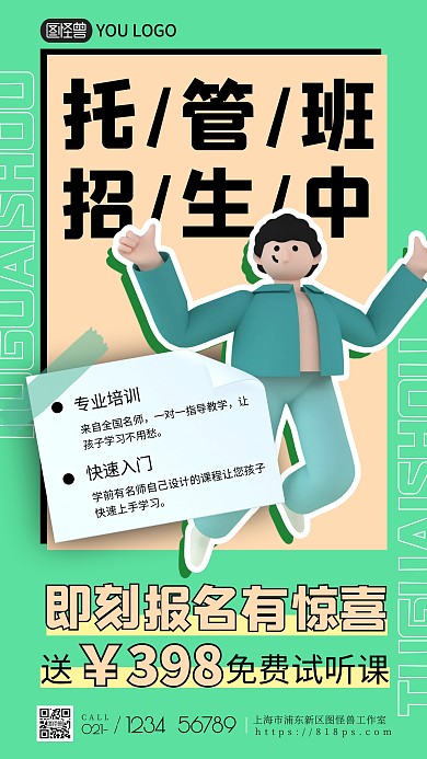 托管开业简约绿色教育新媒体手机海报