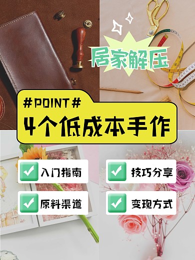 低成本手作解压拼图效果模板