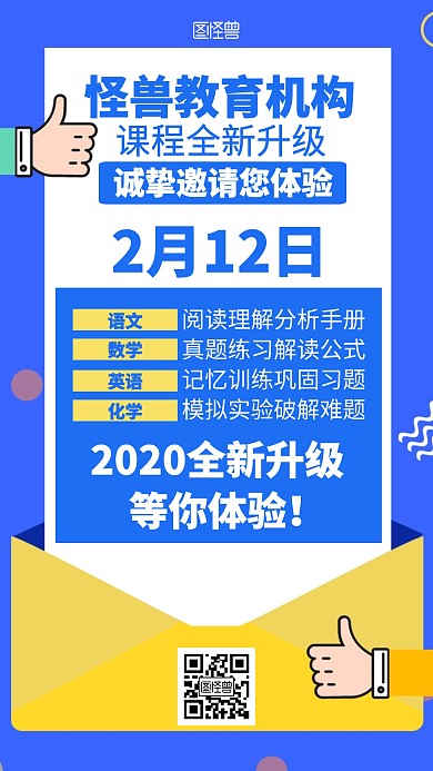 简约教育机构邀请海报