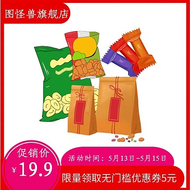 零食礼包促销卡通红色淘宝电商主图