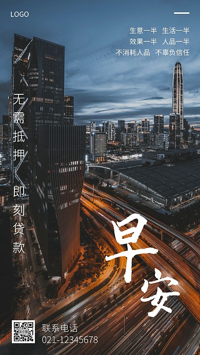 早安城市贷款励志风景日签