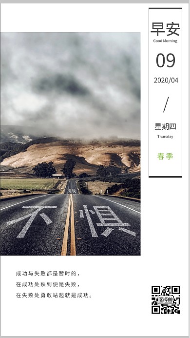 简约励志春季早安日签朋友圈分享