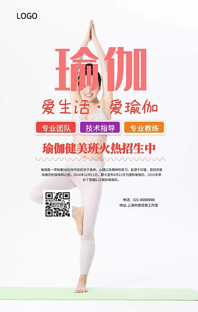 瑜伽招生手机海报