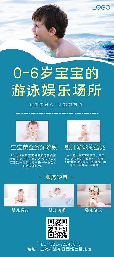 婴儿宝宝游泳娱乐简约展架