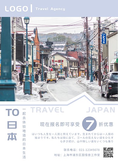 简约蓝色小清新日本旅游旅行社宣传促销海报