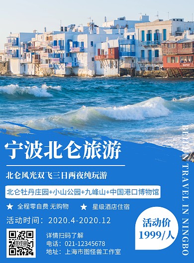 宁波北仑旅游蓝色大气宣传竖版海报