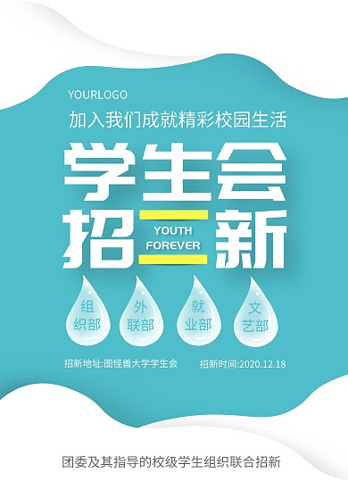 招新宣传页双页简约清新宣传单