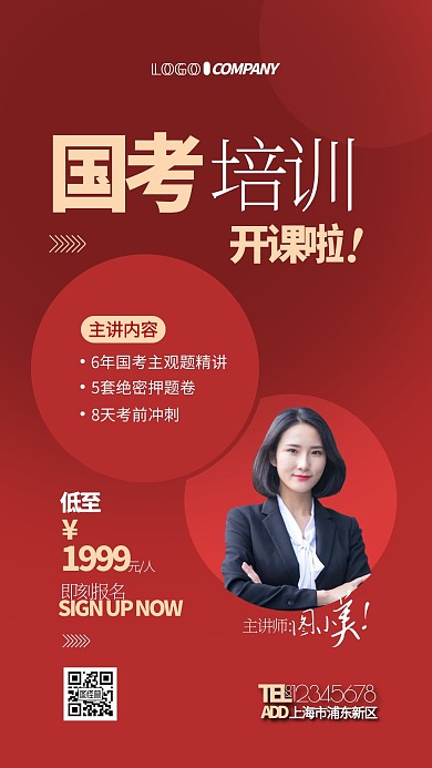 国考培训宣传课程简约促销手机海报